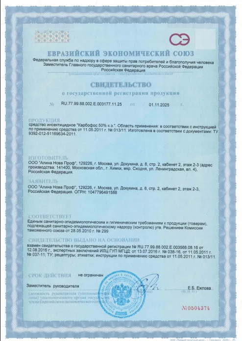 Дератизация ферм и коровников — Сертификат 1