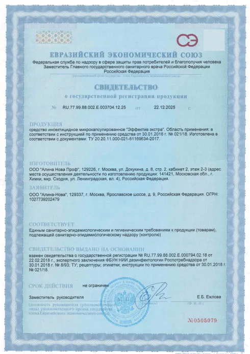 Дератизация ферм и коровников - фото 4 — Сертификат 5